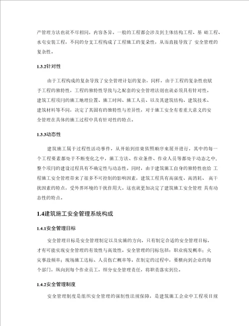 施工企业安全管理存在的问题及对策毕业论文