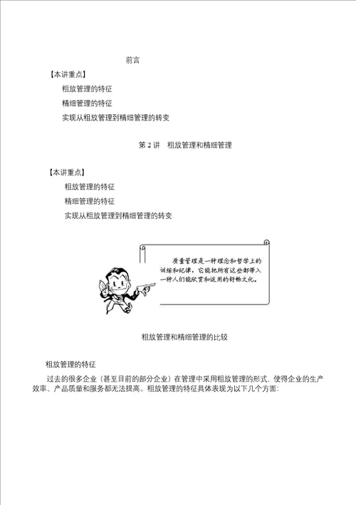 胡楠六西格玛在中国企业的实施质量与流程能力的双重提升
