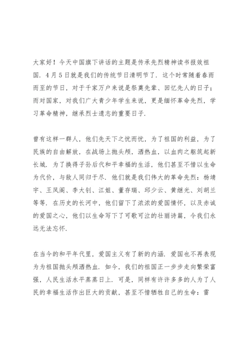 清明节缅怀先烈讲话稿.docx