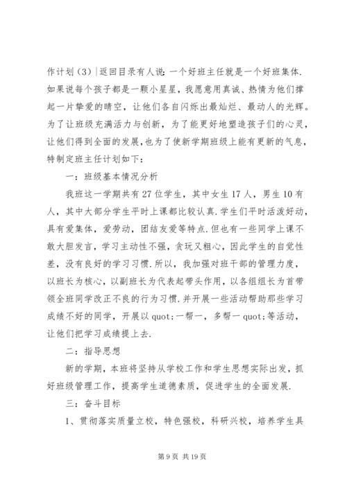二年级上学期班主任工作计划4篇.docx
