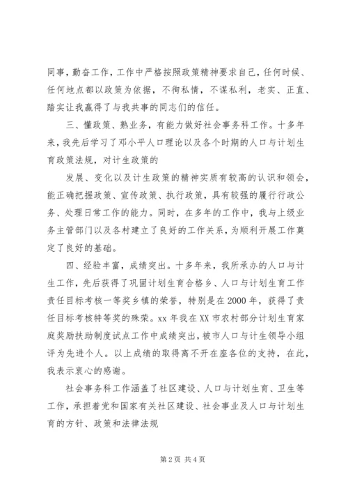 副科竞争上岗演讲稿 (3).docx