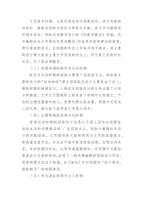 郭熙的三远法招贴设计应用论文.docx