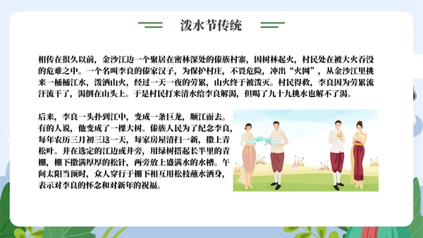 了解泼水节背后文化通用PPT模板
