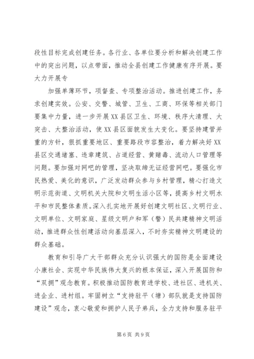 县三创活动启动仪式发言.docx