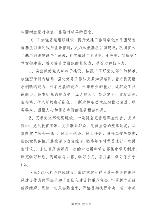 政法委机关党支部工作计划.docx