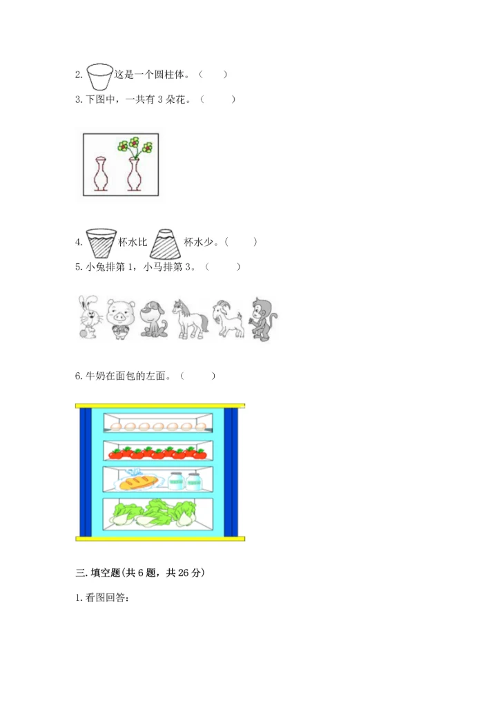 小学一年级上册数学期中测试卷精品【能力提升】.docx