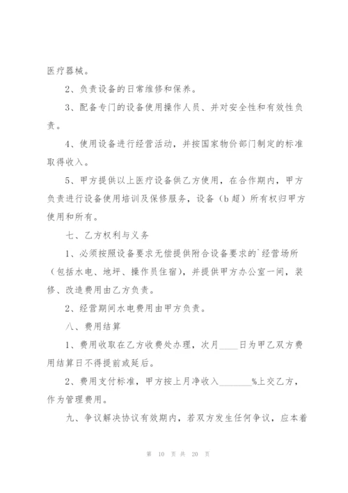 设备合作协议书汇编9篇.docx