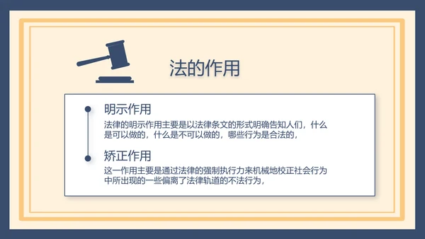 蓝色法律新规知识讲座培训宣传PPT