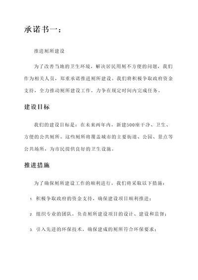 推进厕所建设承诺书