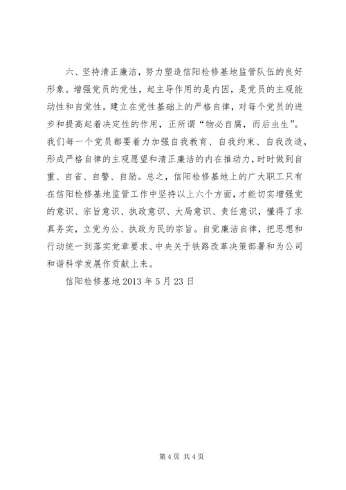 增强党性意识学习心得 (2).docx