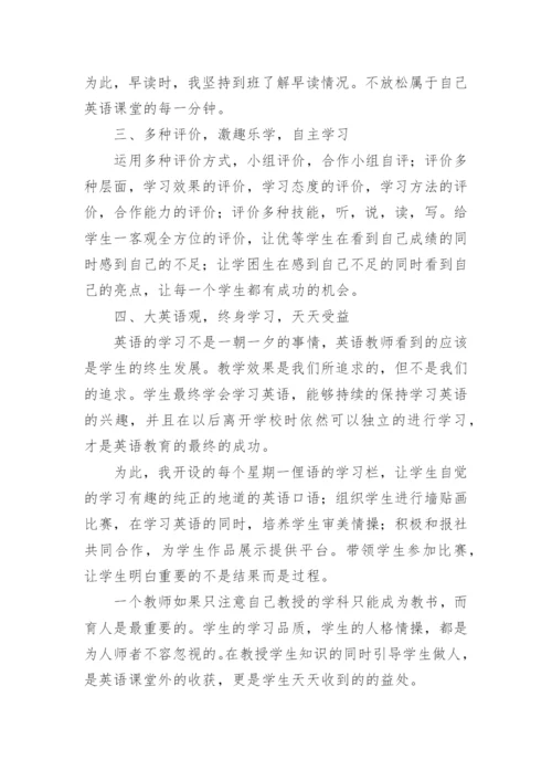 2021小学英语教师个人工作总结.docx