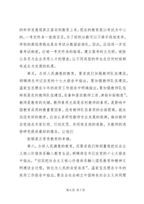 办人民满意的教育发言稿 (3).docx