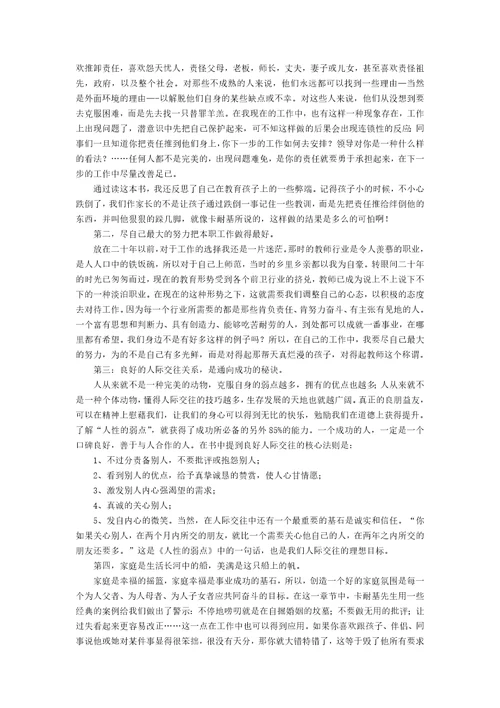 人性的弱点读书笔记15篇