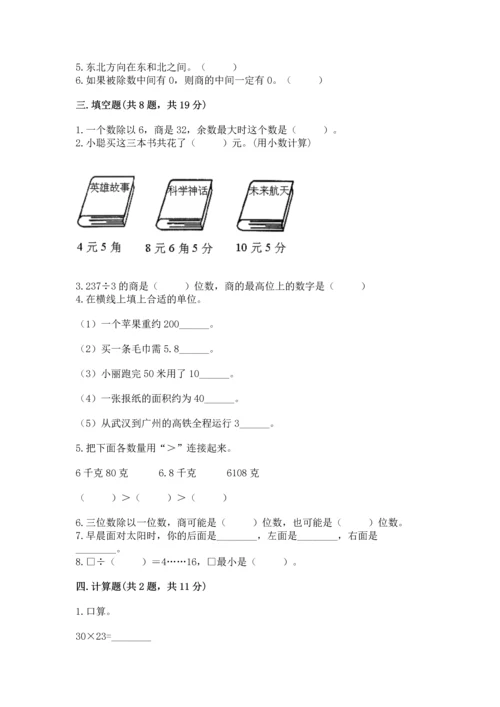 小学三年级下册数学期末测试卷及参考答案【培优b卷】.docx