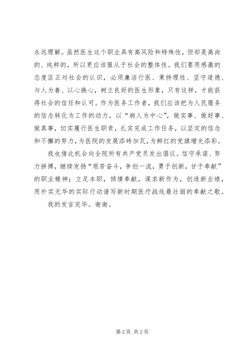 医生获优秀党员时发言稿 (3).docx