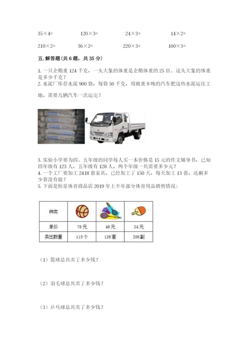 冀教版四年级下册数学第三单元 三位数乘以两位数 测试卷附参考答案【b卷】.docx
