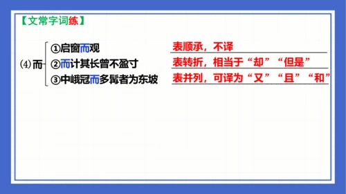 第三单元复习课件 2023-2024学年统编版语文八年级下册(共58张PPT)