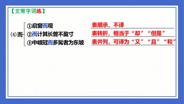第三单元复习课件 2023-2024学年统编版语文八年级下册(共58张PPT)