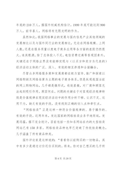 项目融资计划书 (6).docx