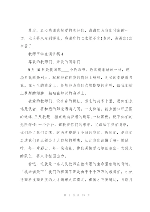 教师节学生代表感人演讲稿5篇.docx