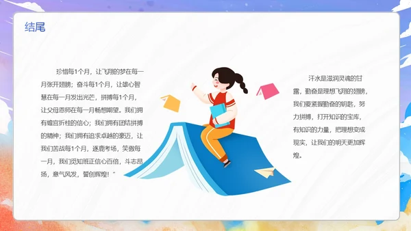紫色唯美卡通插画努力成长主题班会动态PPT