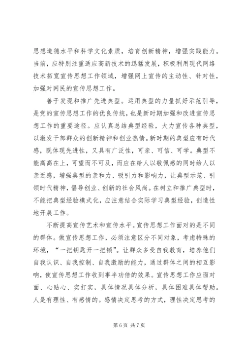 在创新中实现宣传思想工作的与时俱进 (2).docx