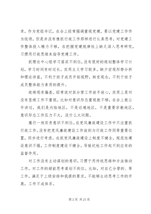 民主生活会相互批评意见大全.docx