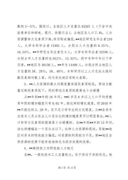 人力资源开发研究报告.docx