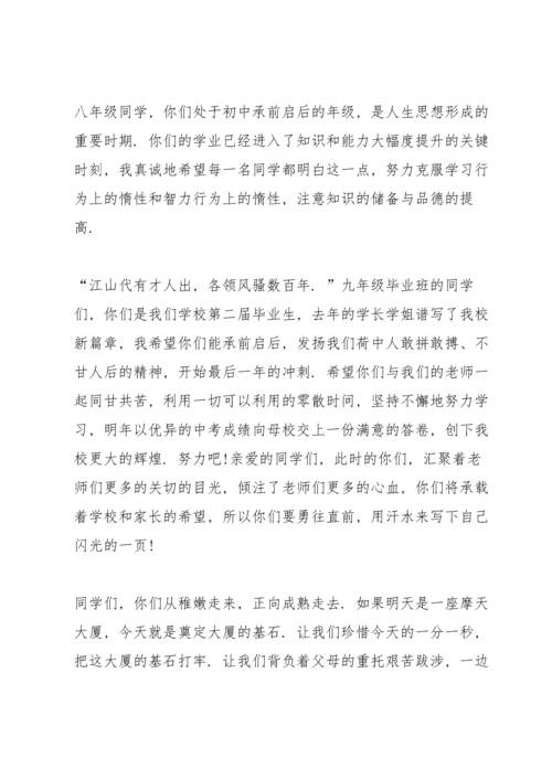 初中开学典礼简短3分钟发言稿10篇.docx