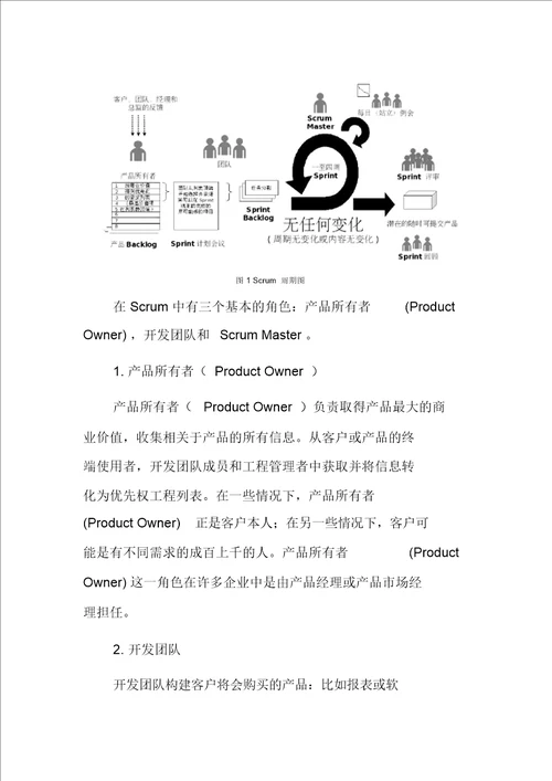 敏捷开发在大型项目管理中的应用探讨