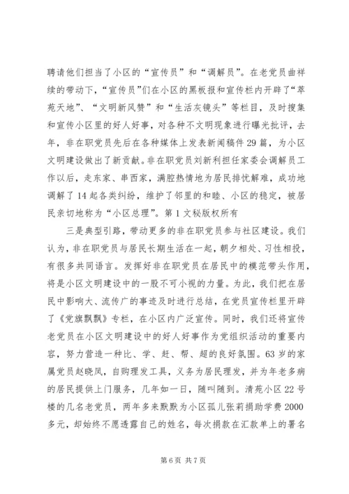 小区退休党员管理工作经验 (9).docx