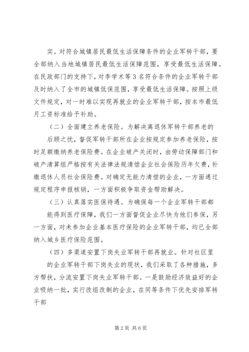 关于加强农村维稳工作的调查与思考 (3).docx