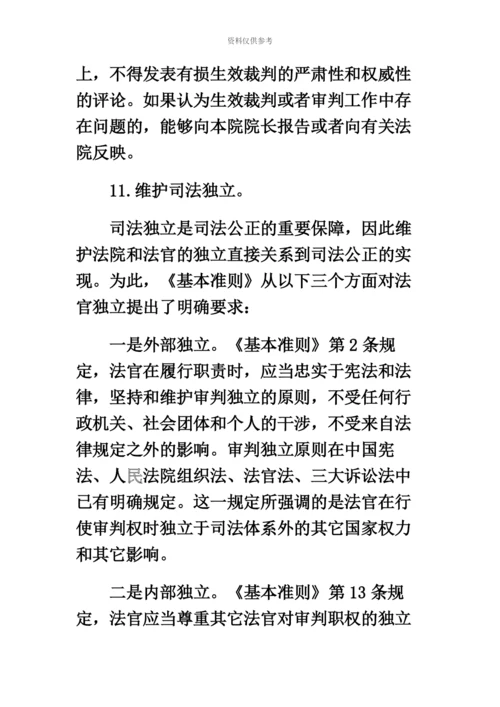 青海省司法考试司法制度重难点之保障司法制度公正.docx