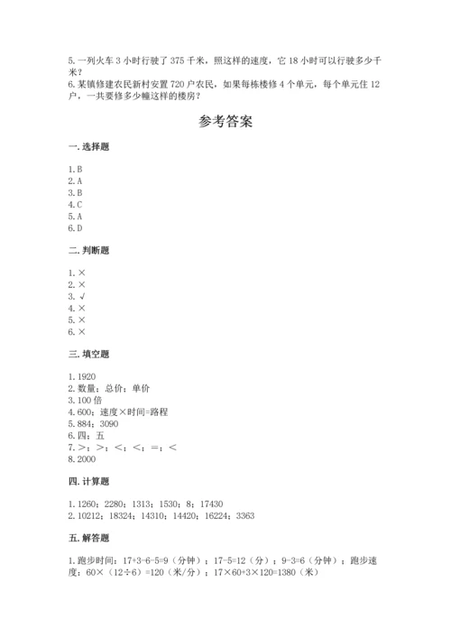 人教版四年级上册数学第四单元《三位数乘两位数》测试卷含答案（考试直接用）.docx