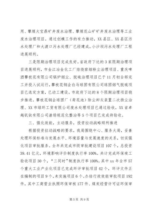 市环境保护局党组工作报告.docx