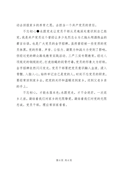 学习不忘初心、牢记使命心得体会两篇.docx