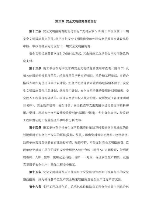 安全文明措施费使用管理办法