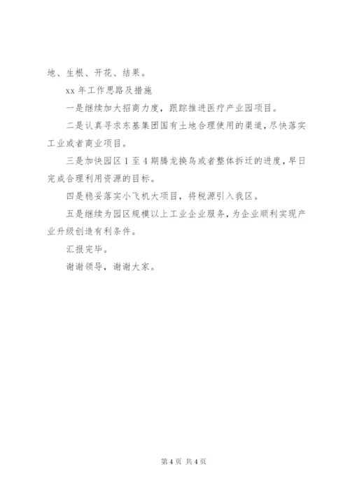 工业园区今年终工作总结及工作计划范文.docx