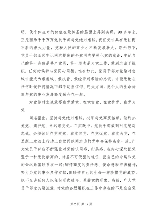 对党忠诚教育活动党性分析材料.docx