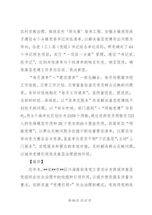 街道社区网格化管理工作经验交流材料五篇.docx