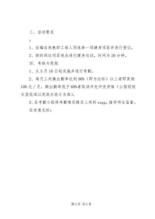 陵醴四中教职工参加工间操活动实施方案.docx