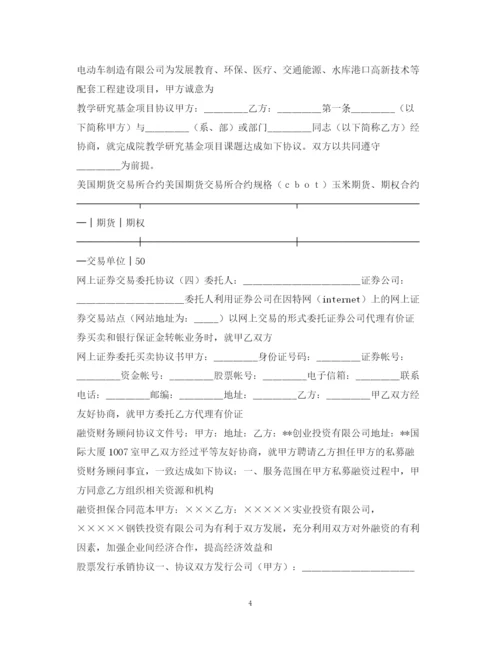 2023年证券合同集锦.docx