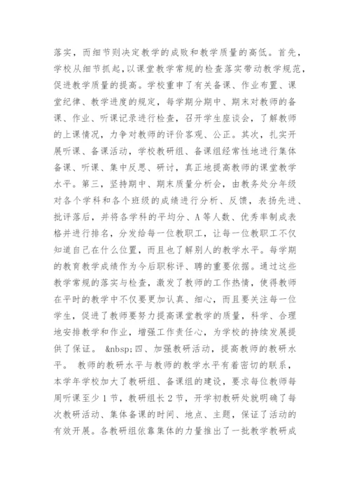 南安四中春季学校工作总结.docx