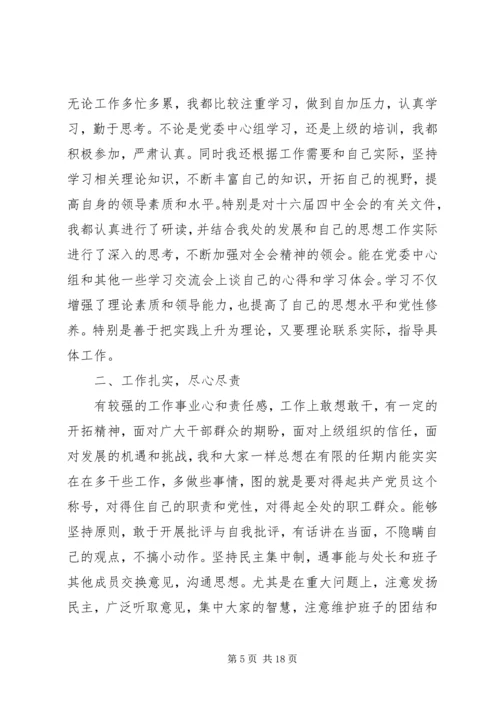 第一篇：×领导干部在民主生活会自我剖析报告.docx