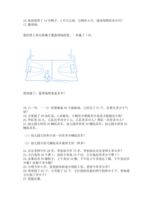 二年级上册数学应用题100道附参考答案【完整版】.docx