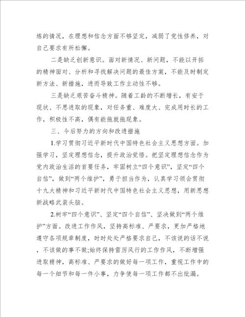 年组织生活会个人对照检查材料党员教师