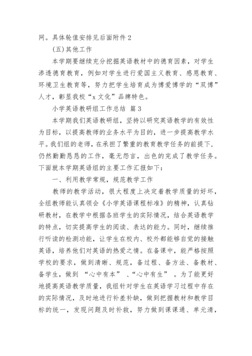 小学英语教研组工作总结.docx