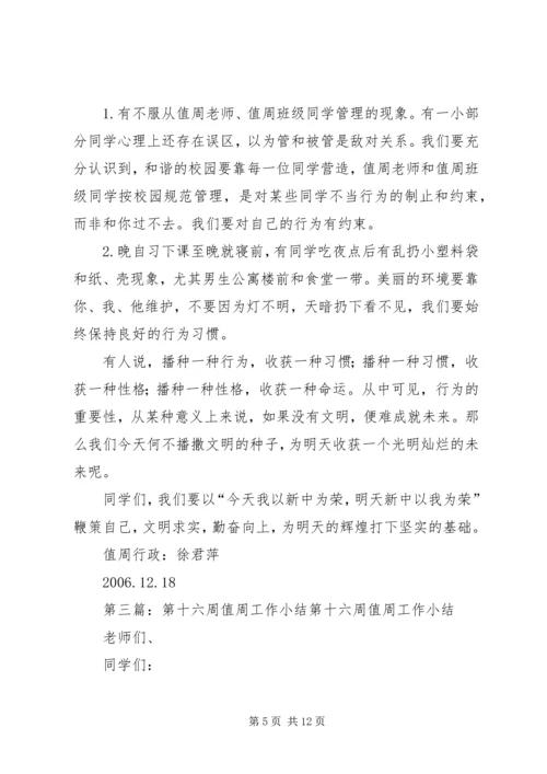 六十一周年首都城市环境保障工作.docx