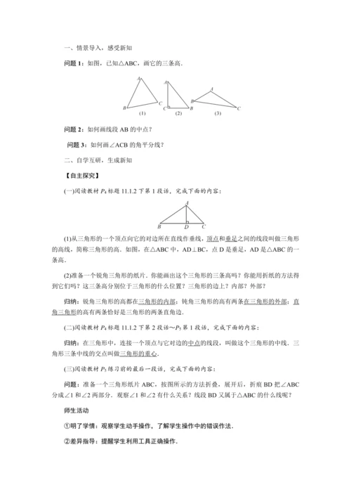 人教版八年级数学上册教案  第十一章 三角形