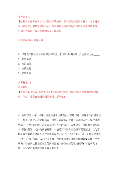 2021年12月湖南省郴州北湖机场有限公司2021年招聘5名专业技术人员练习题及答案第3版